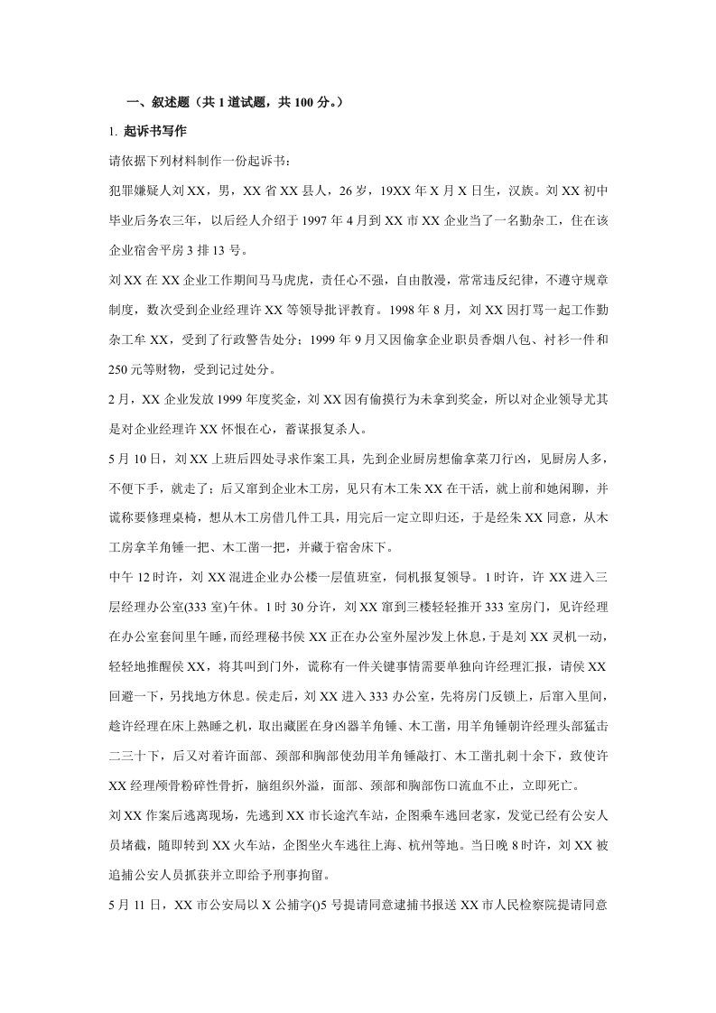 法律文书网上作业参考答案样稿