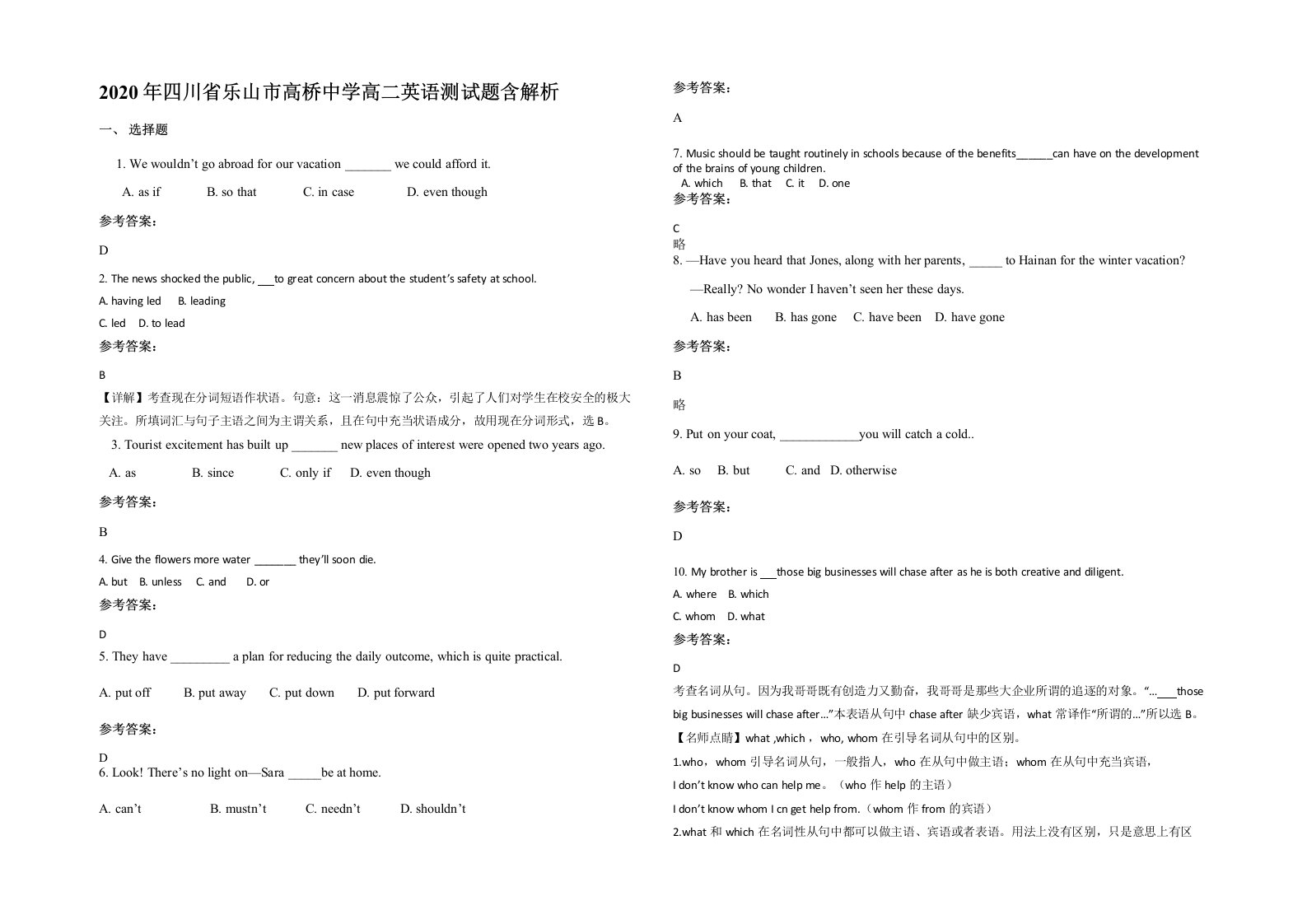 2020年四川省乐山市高桥中学高二英语测试题含解析