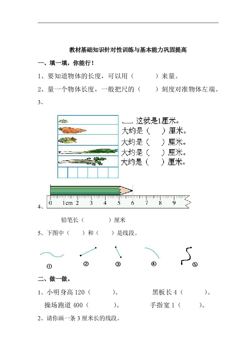 二年级上册第一单元长度单位练习题