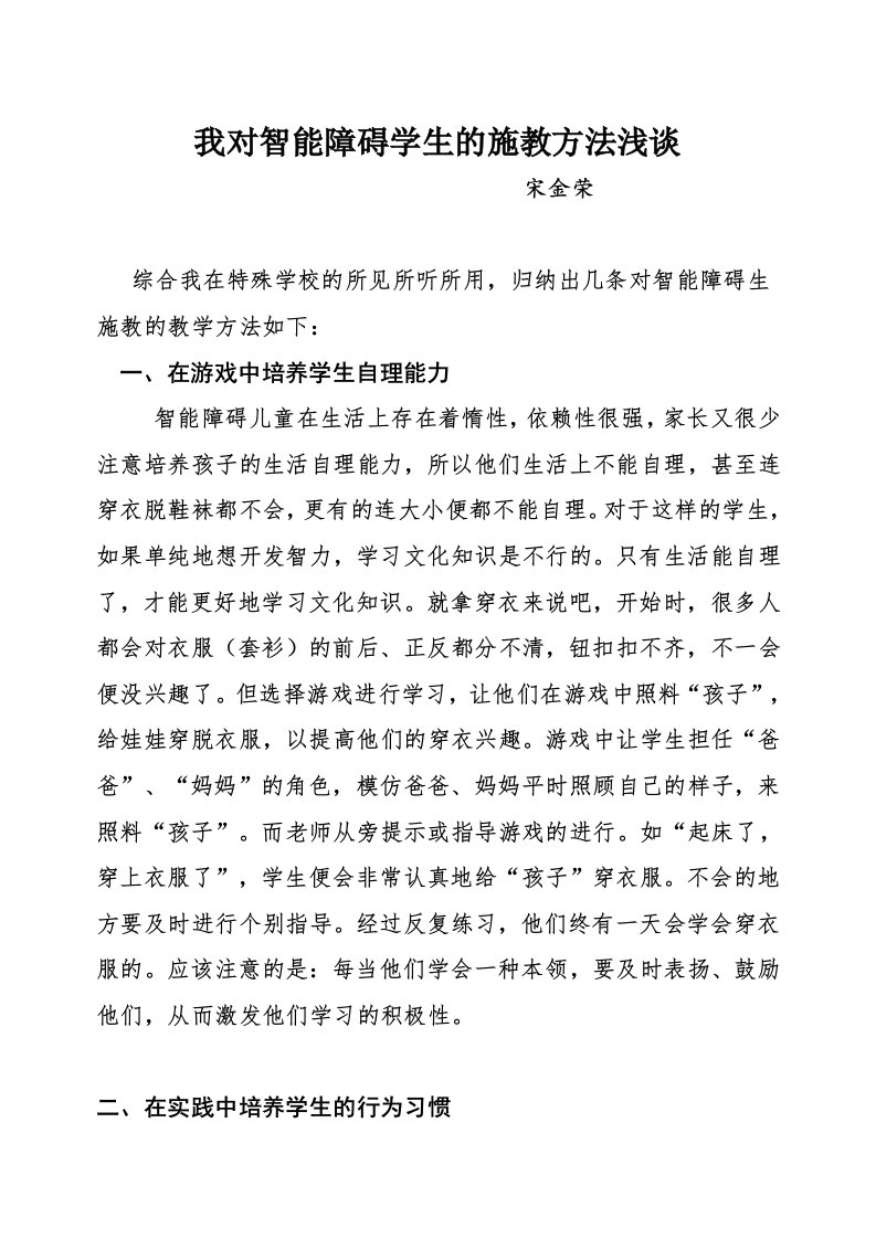 资源4对智能障碍学生的施教方法浅谈