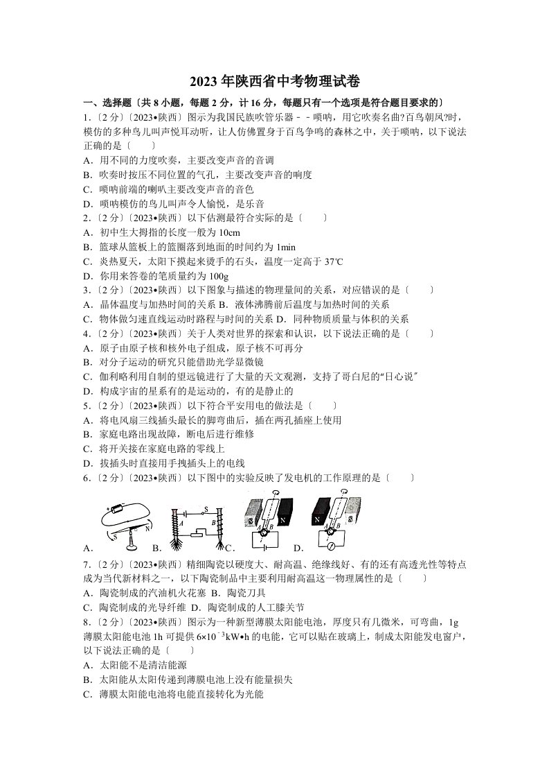 2023年陕西省中考物理真题含答案