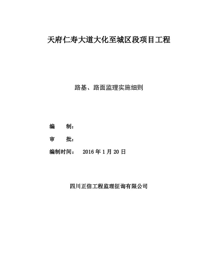 路基路面工程监理实施细则(2)