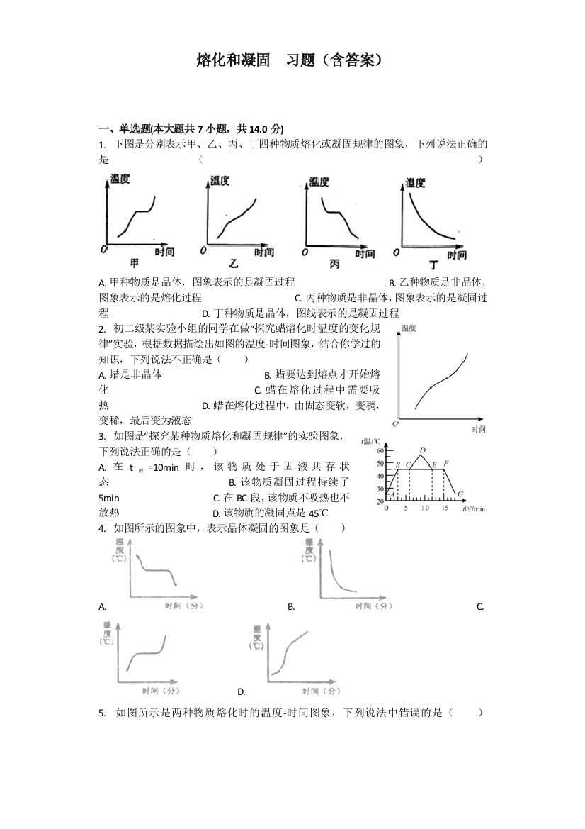 熔化和凝固