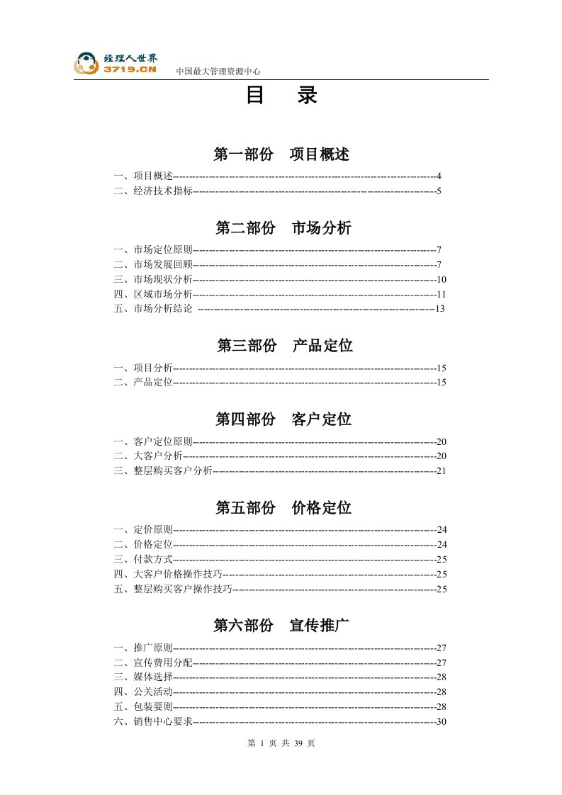 道乐大厦商业策划报告(doc41)-其他行业报告