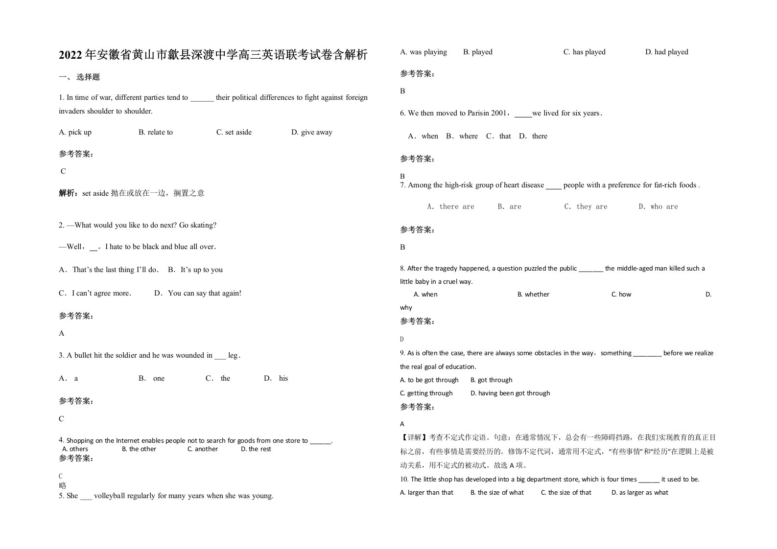 2022年安徽省黄山市歙县深渡中学高三英语联考试卷含解析