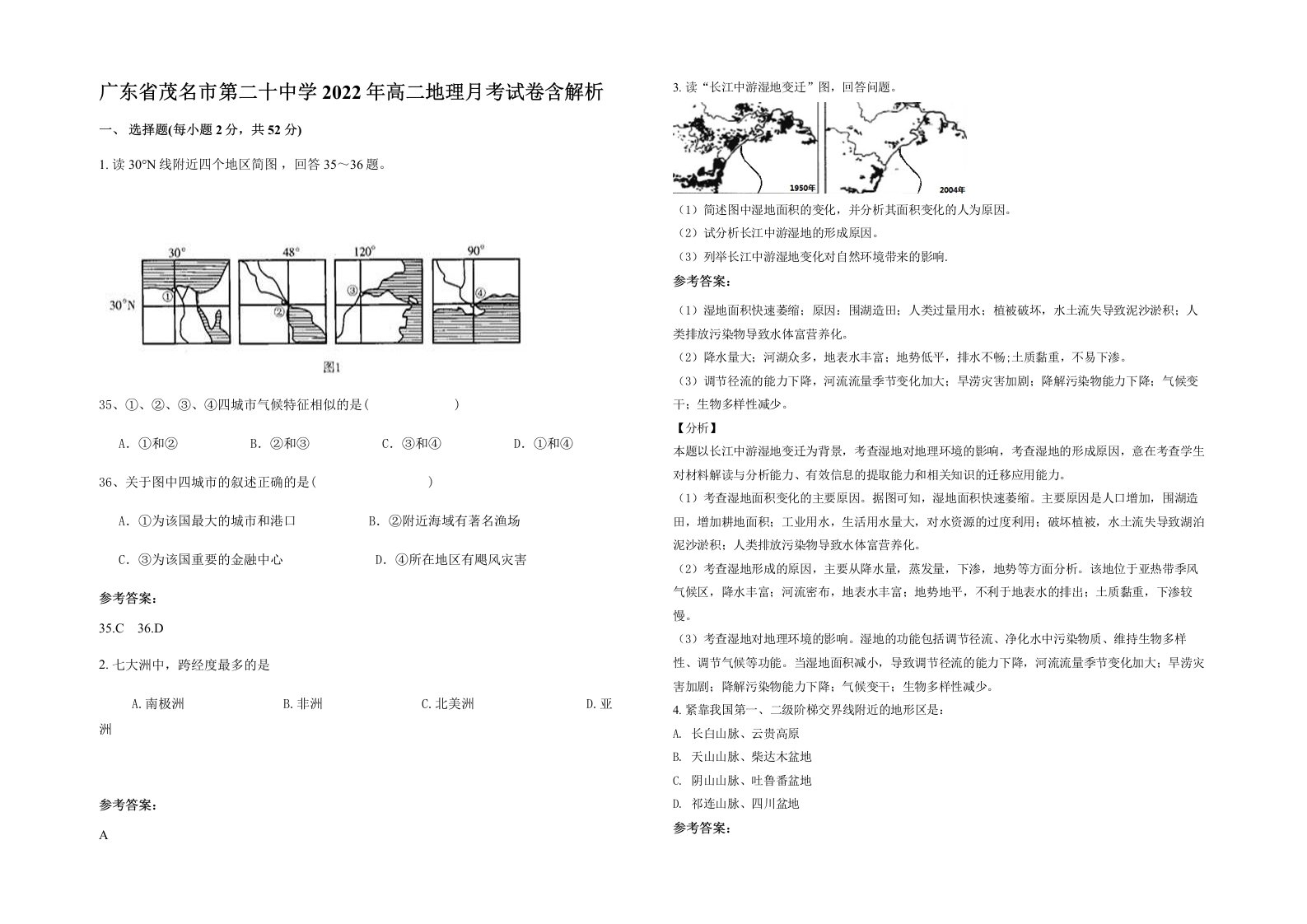 广东省茂名市第二十中学2022年高二地理月考试卷含解析