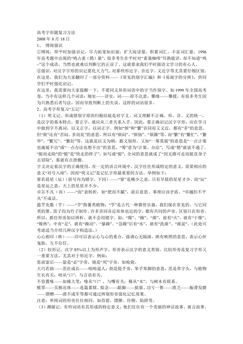 高考字形题复习方法