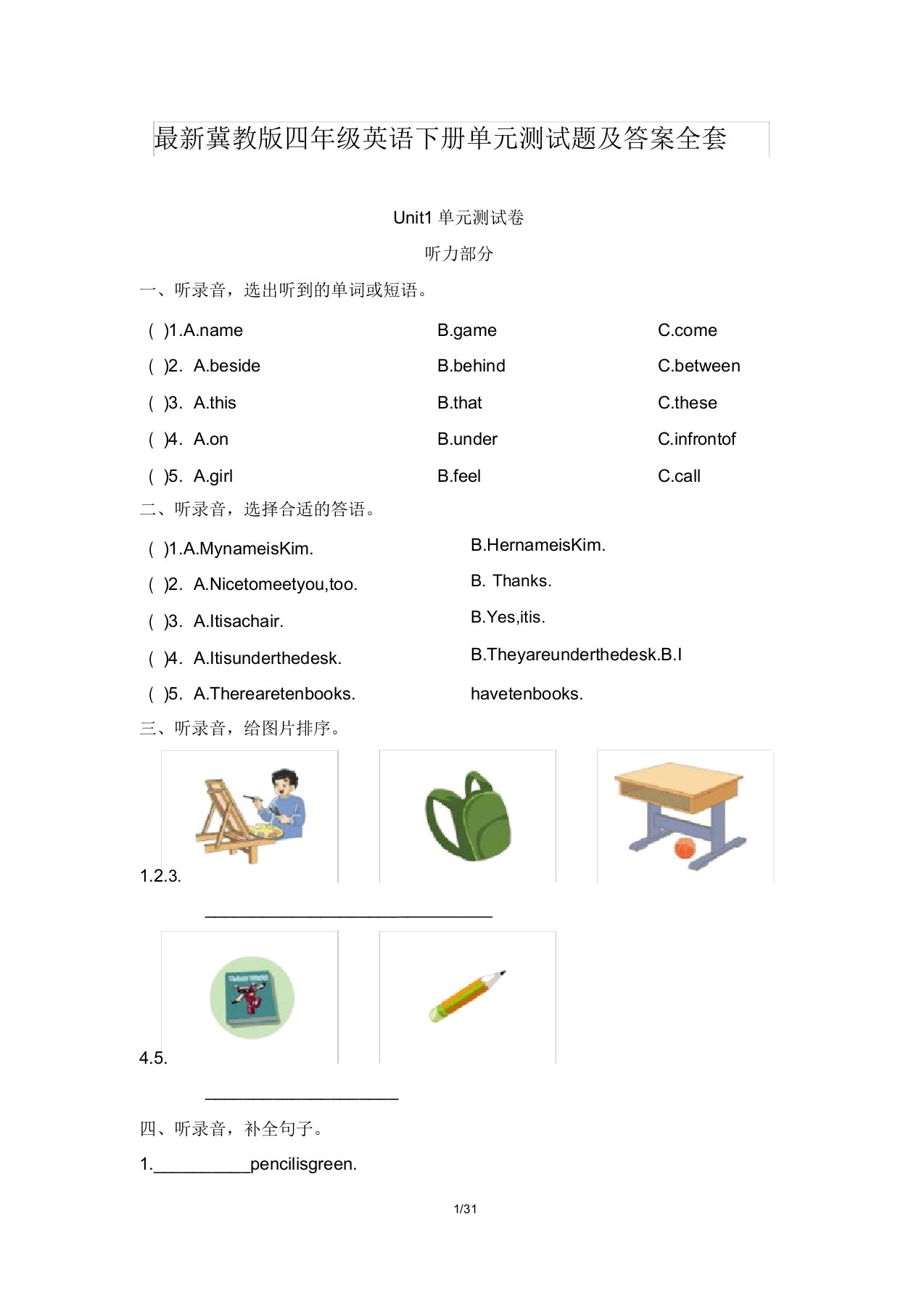 冀教版四年级英语下册单元测试题及