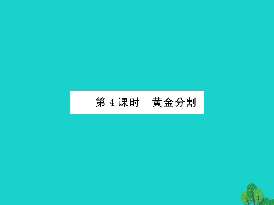 九年级数学上册