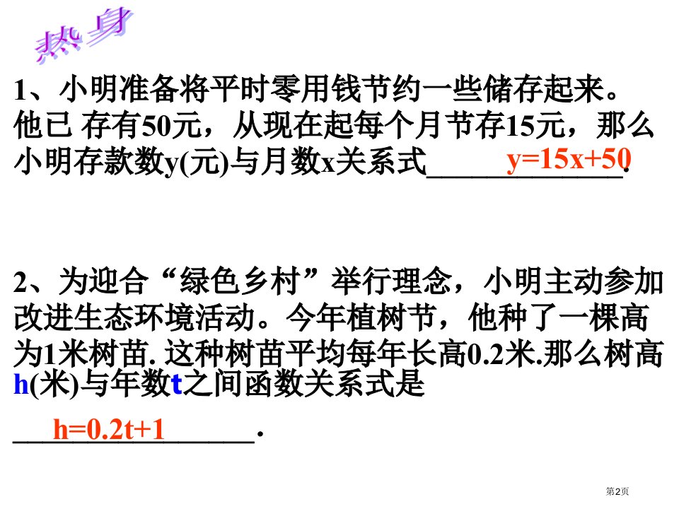 八年级数学上册教学一次函数市公开课一等奖省优质课获奖课件