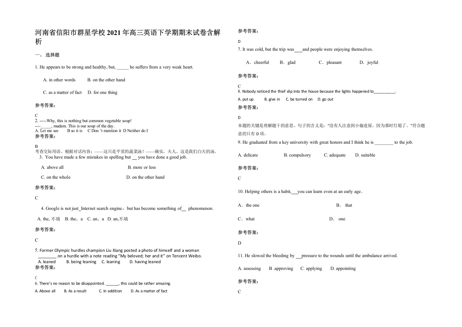 河南省信阳市群星学校2021年高三英语下学期期末试卷含解析