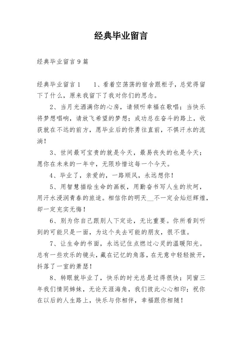 经典毕业留言_24