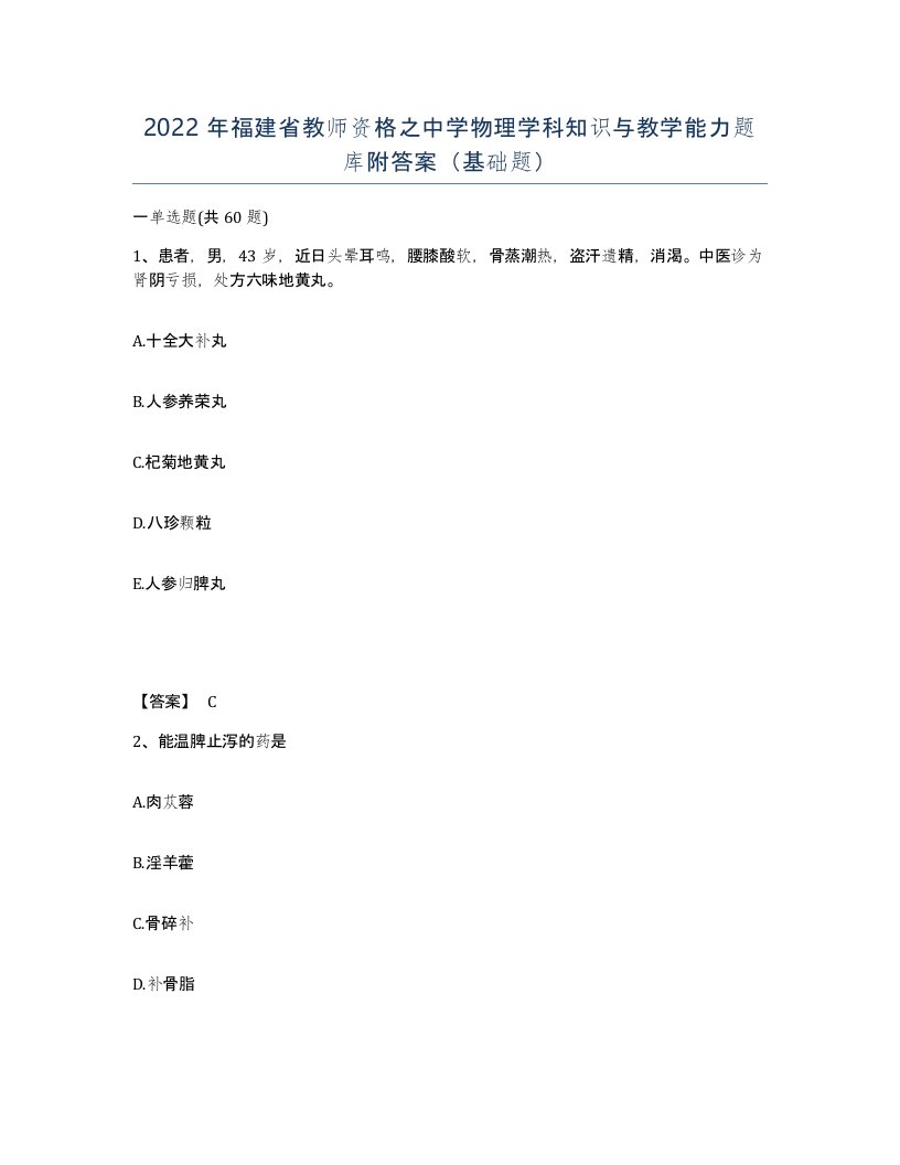 2022年福建省教师资格之中学物理学科知识与教学能力题库附答案基础题