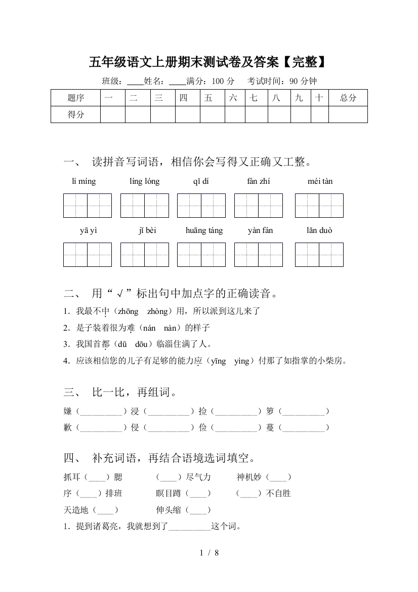 五年级语文上册期末测试卷及答案【完整】