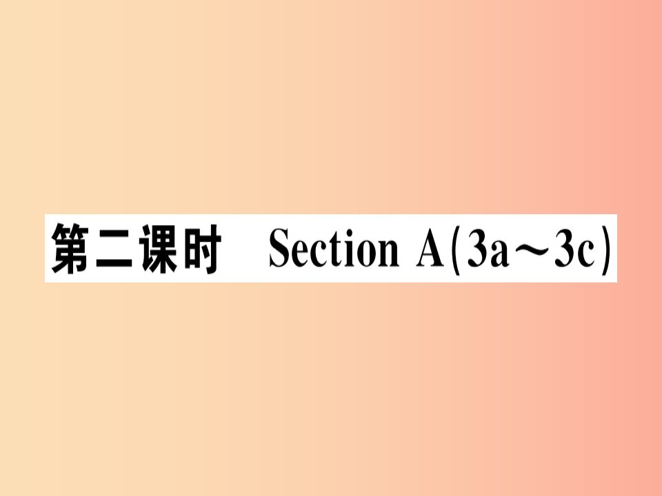 安徽专版八年级英语上册Unit5Doyouwanttowatchagameshow第2课时课件