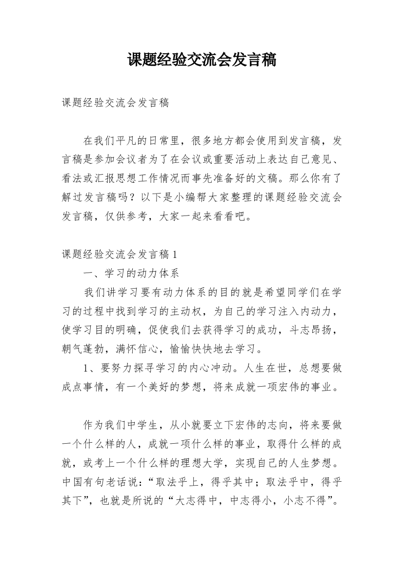 课题经验交流会发言稿