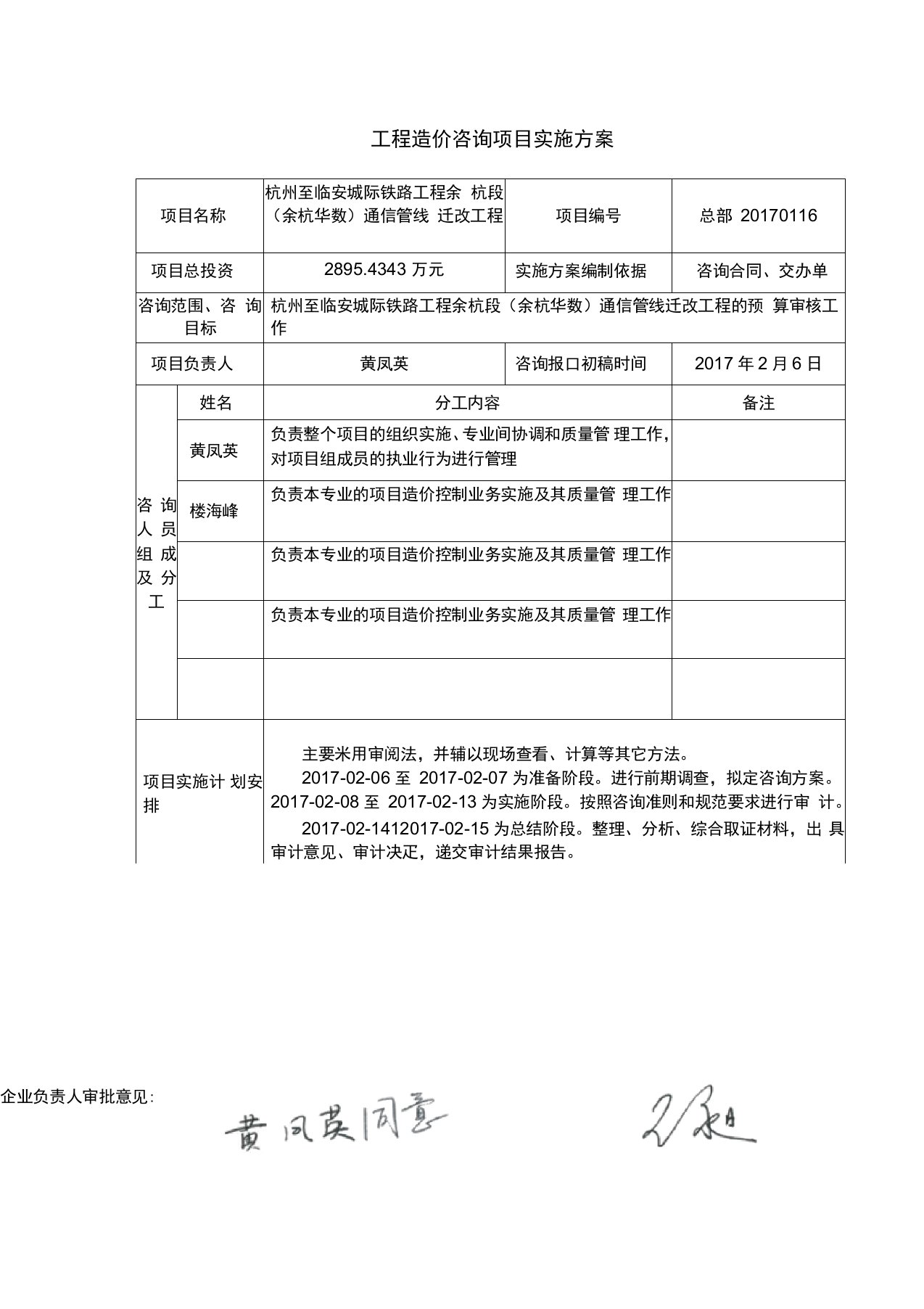 工程造价咨询项目实施方案