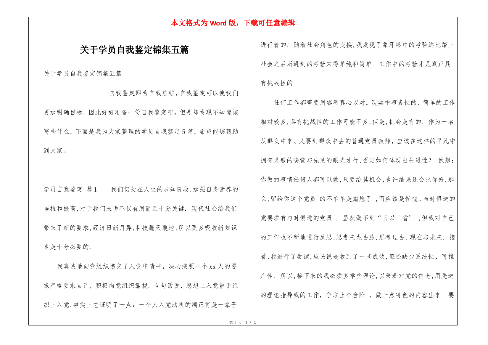 关于学员自我鉴定锦集五篇