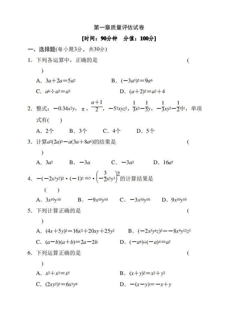 广东省七年级3月月考数学测试题有答案