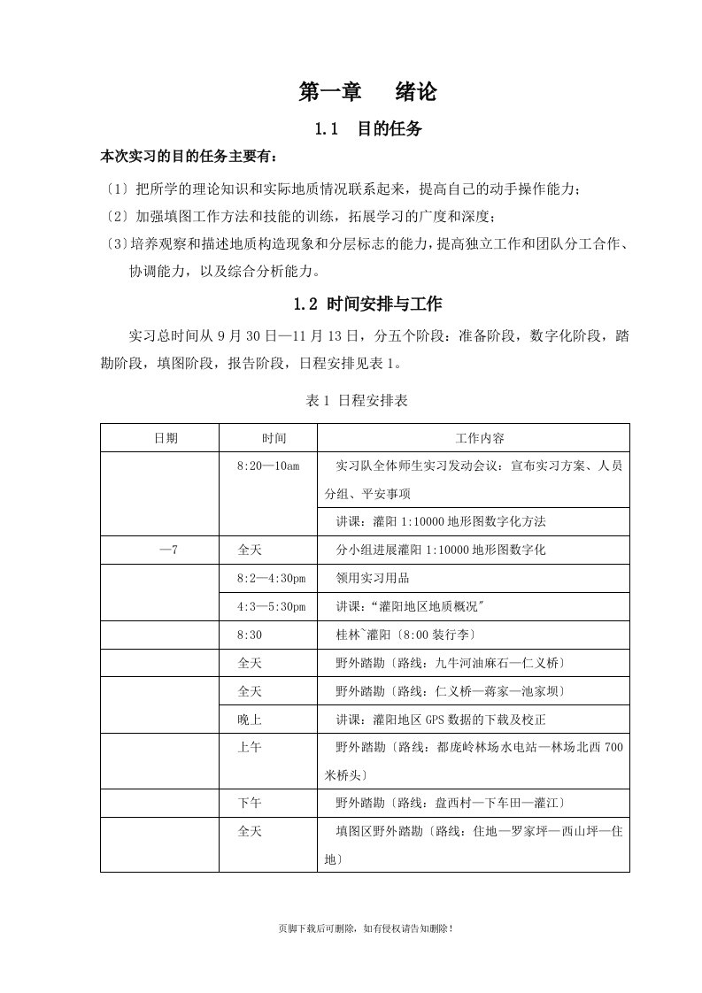 桂林理工大学灌阳地质实习报告