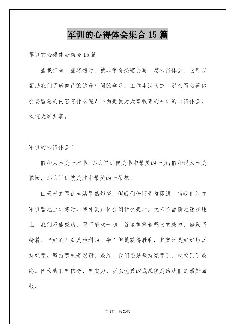 军训的心得体会集合15篇例文