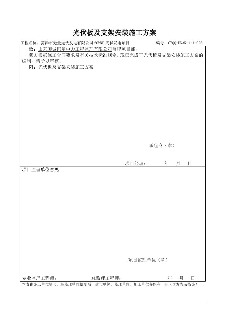 光伏板及支架安装施工方案026