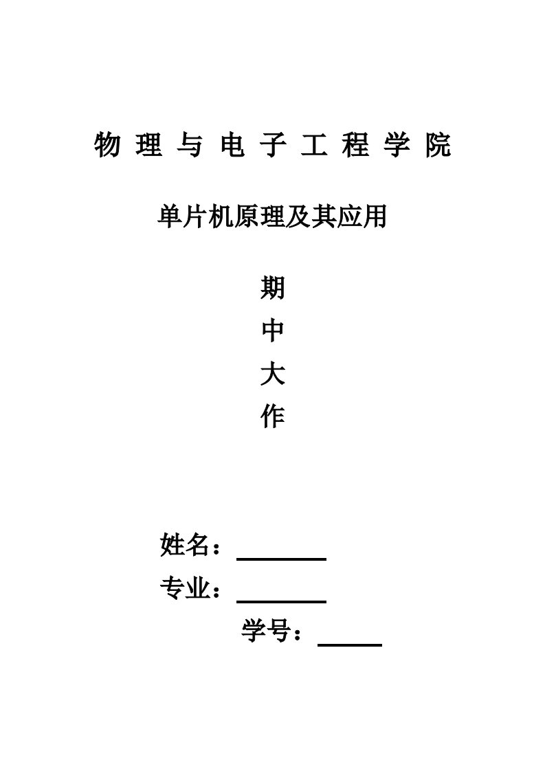 利用8255和51单片机实现数码管显示按键值的实验