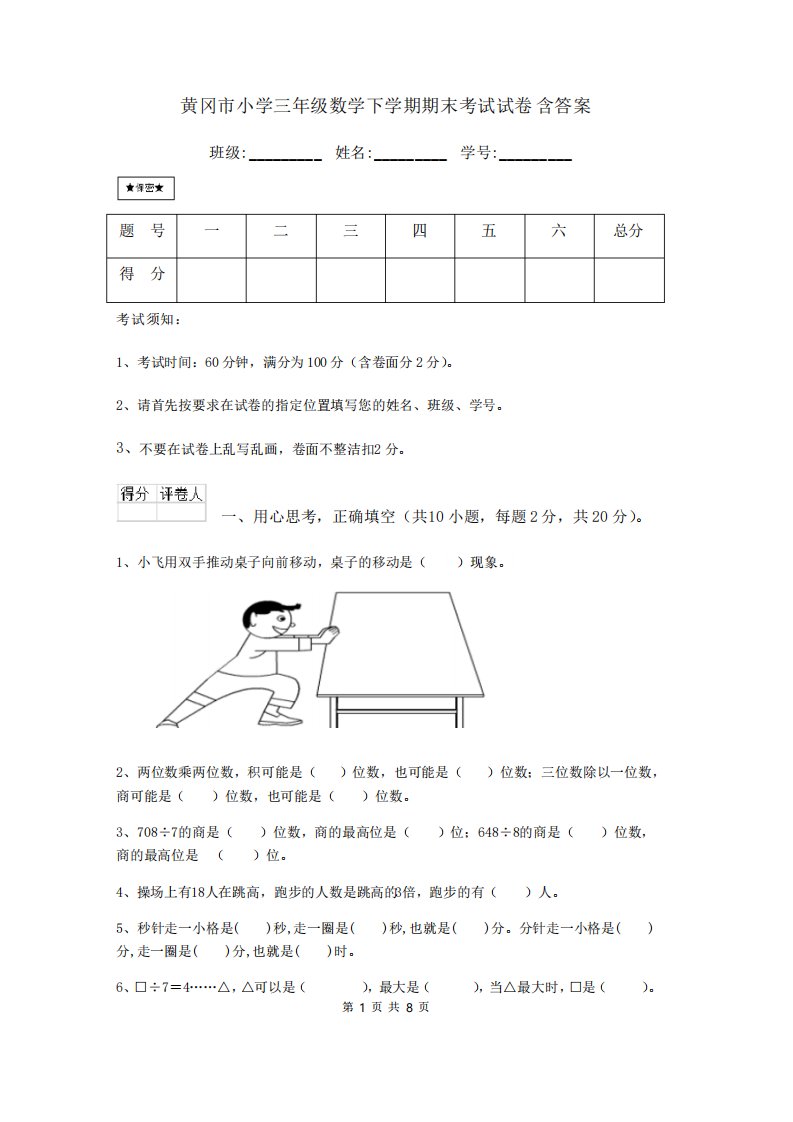 黄冈市小学三年级数学下学期期末考试试卷附答案