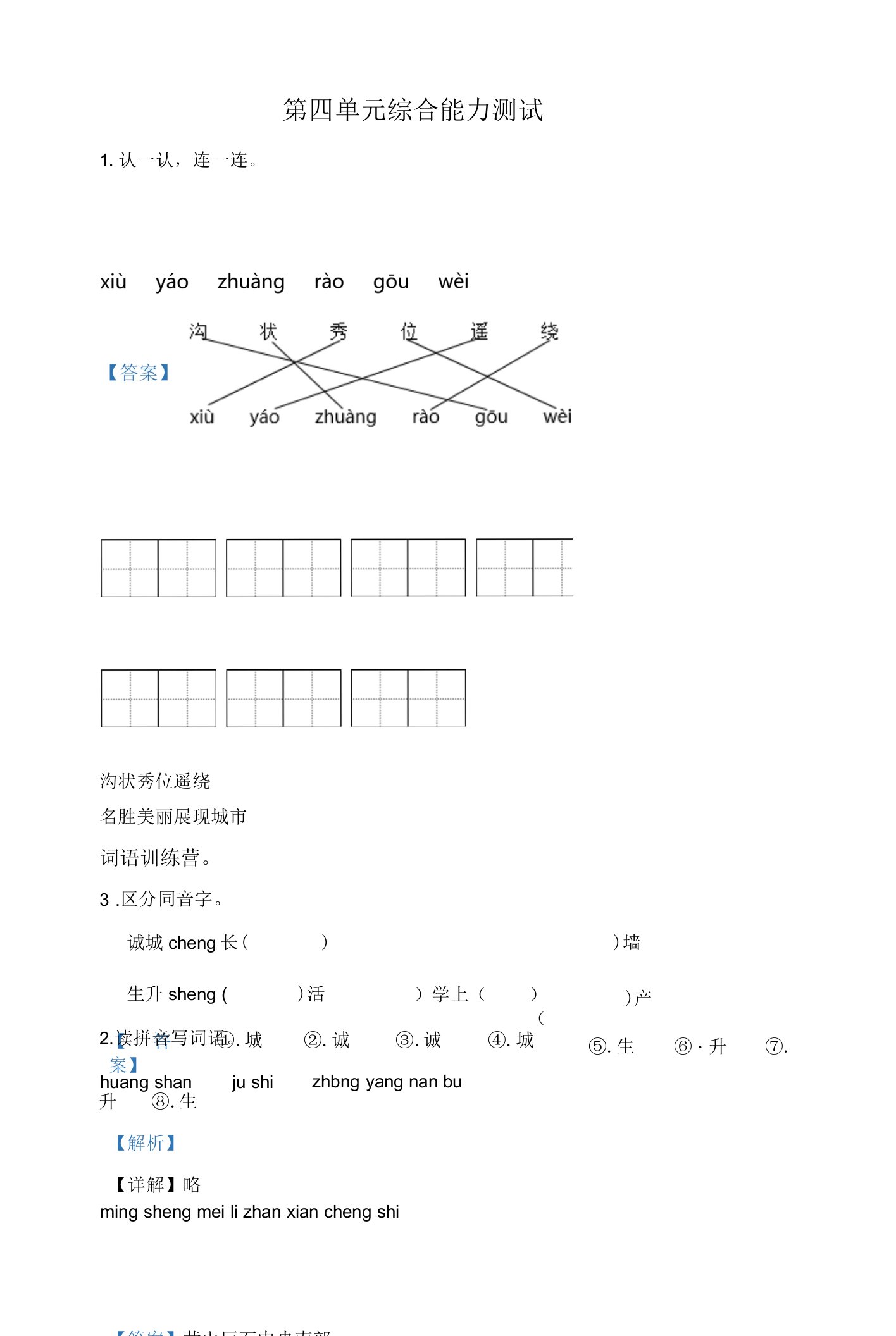 部编版语文二年级上册第四单元易错分析