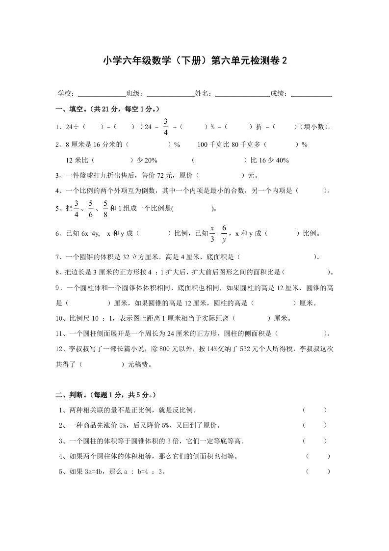 小学六年级数学下册第六单元检测卷2