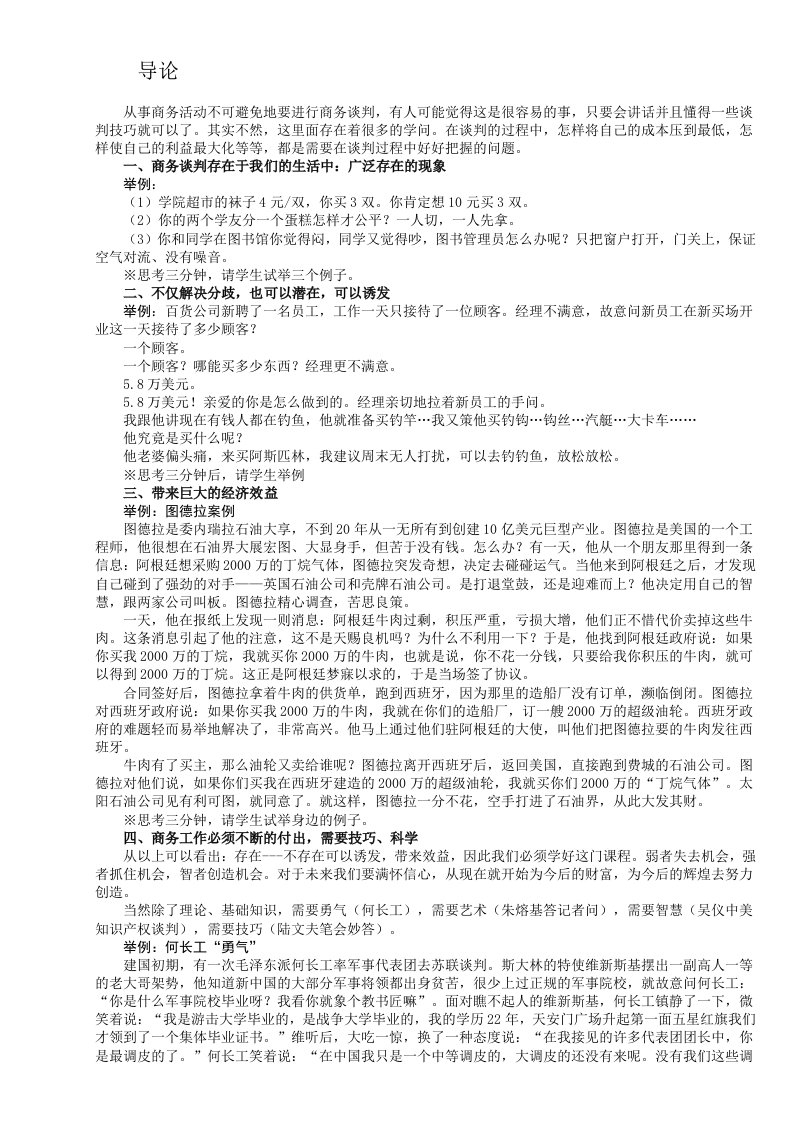 国际商务谈判电子教案