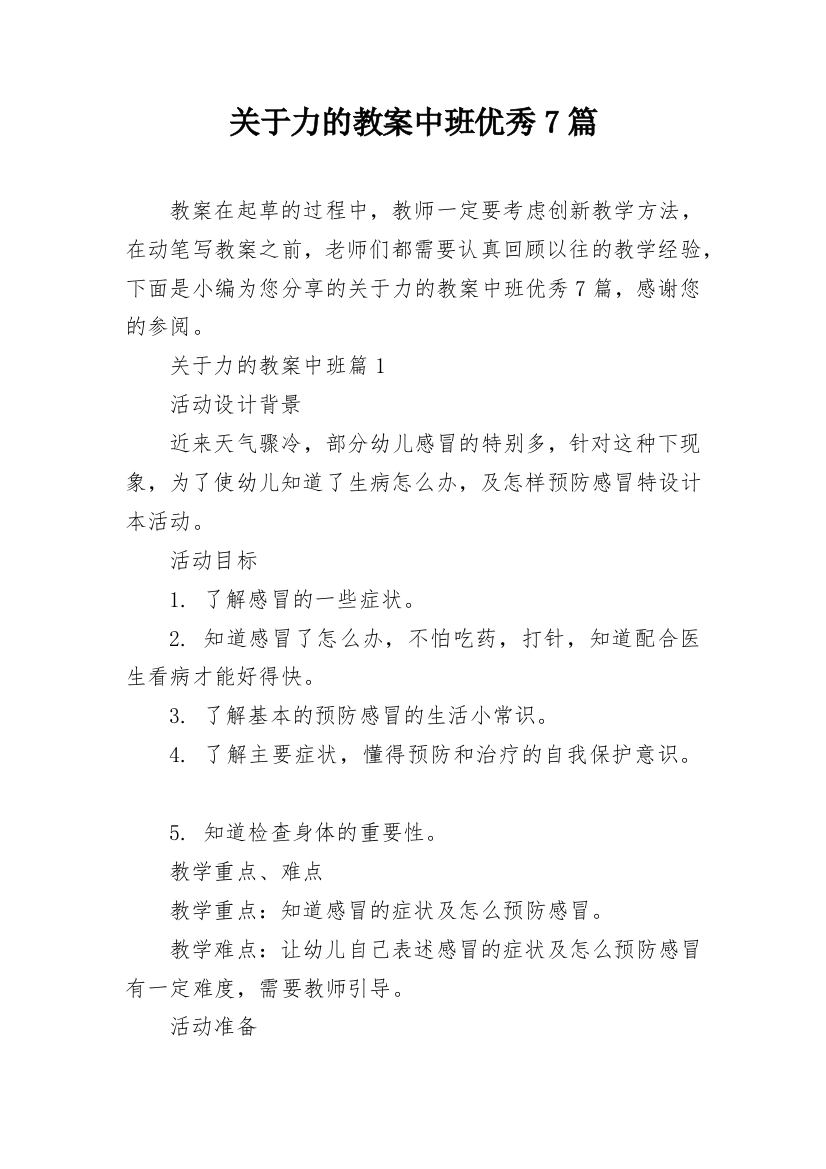 关于力的教案中班优秀7篇