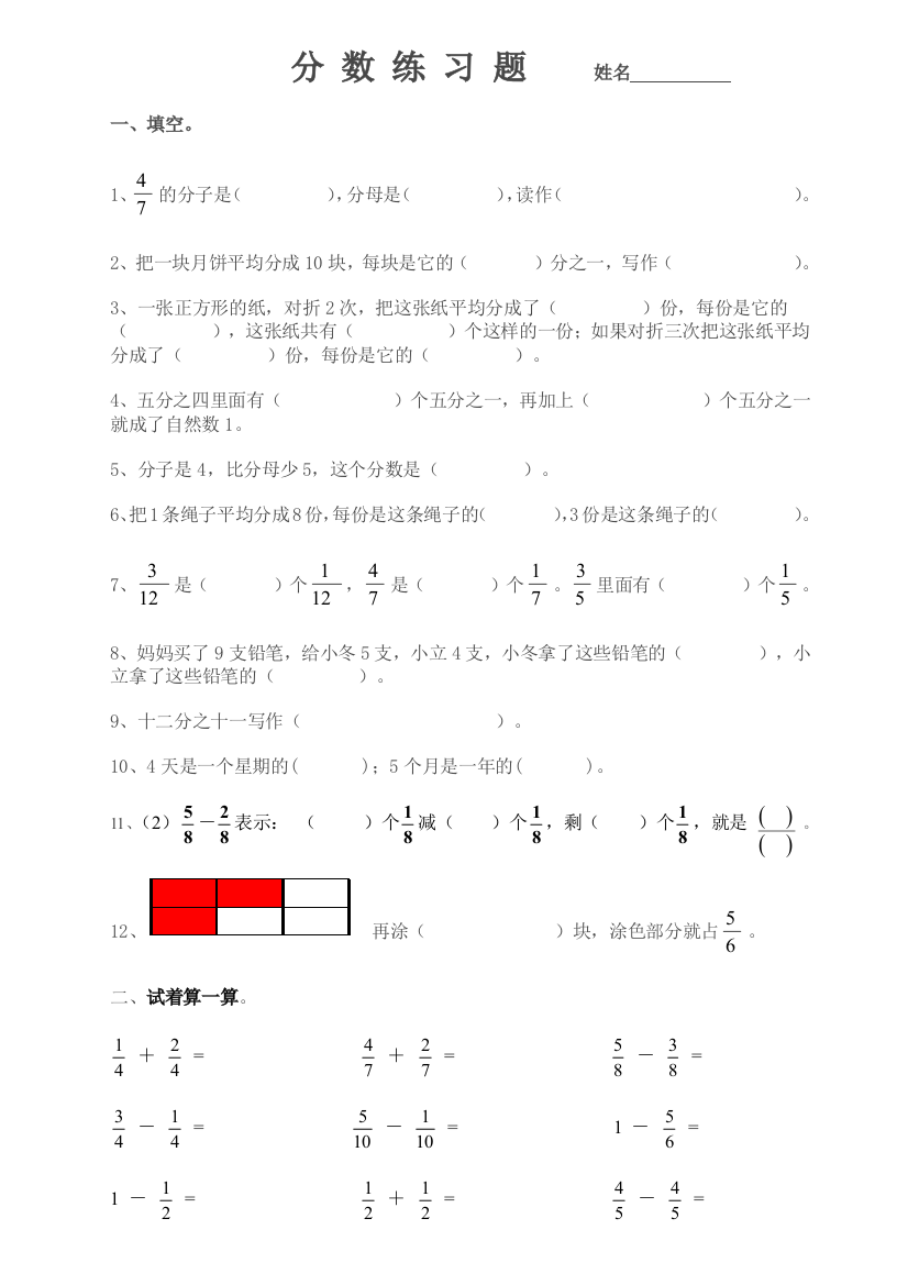 分数的初步认识练习题苏教版