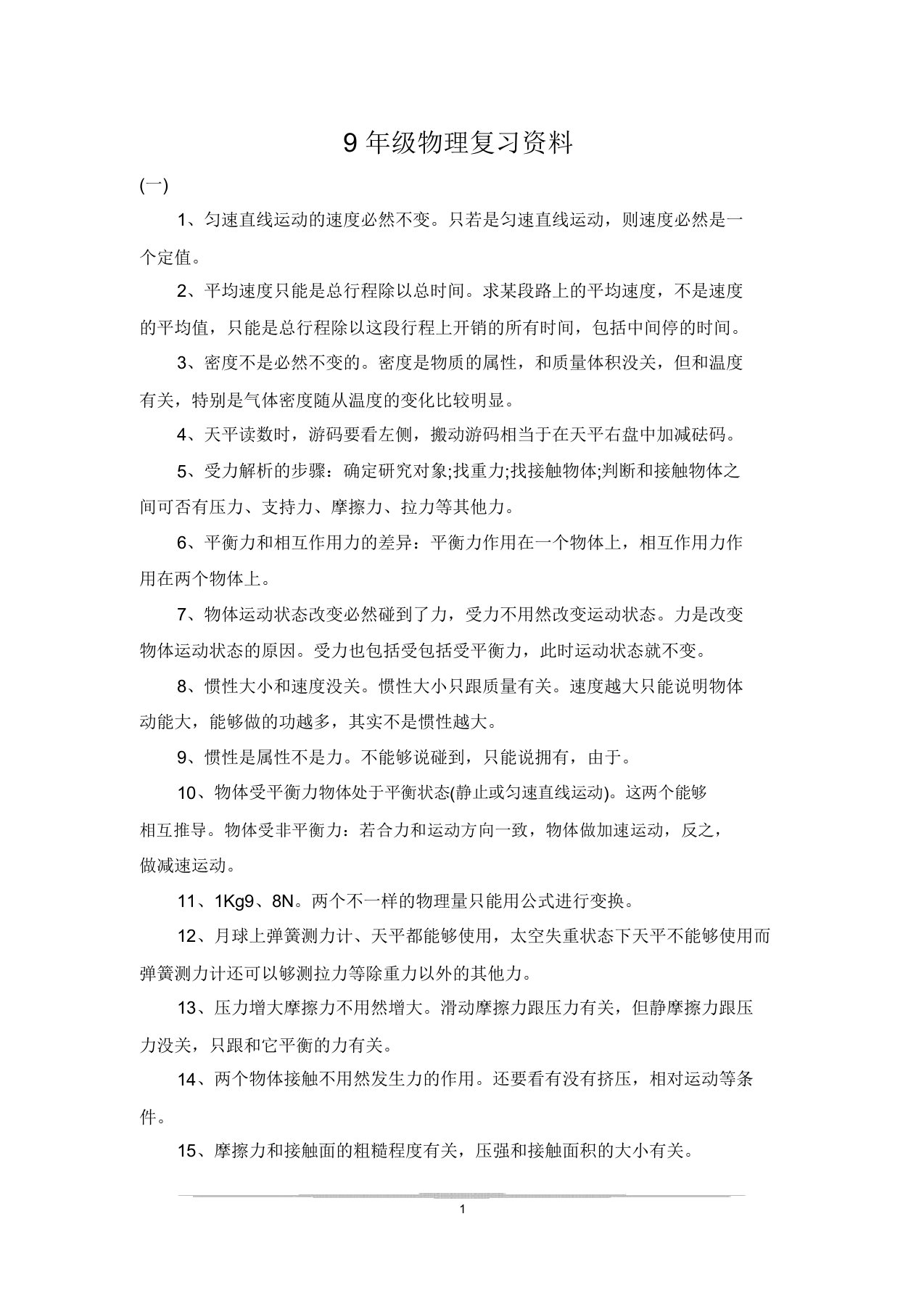 9年级物理复习资料