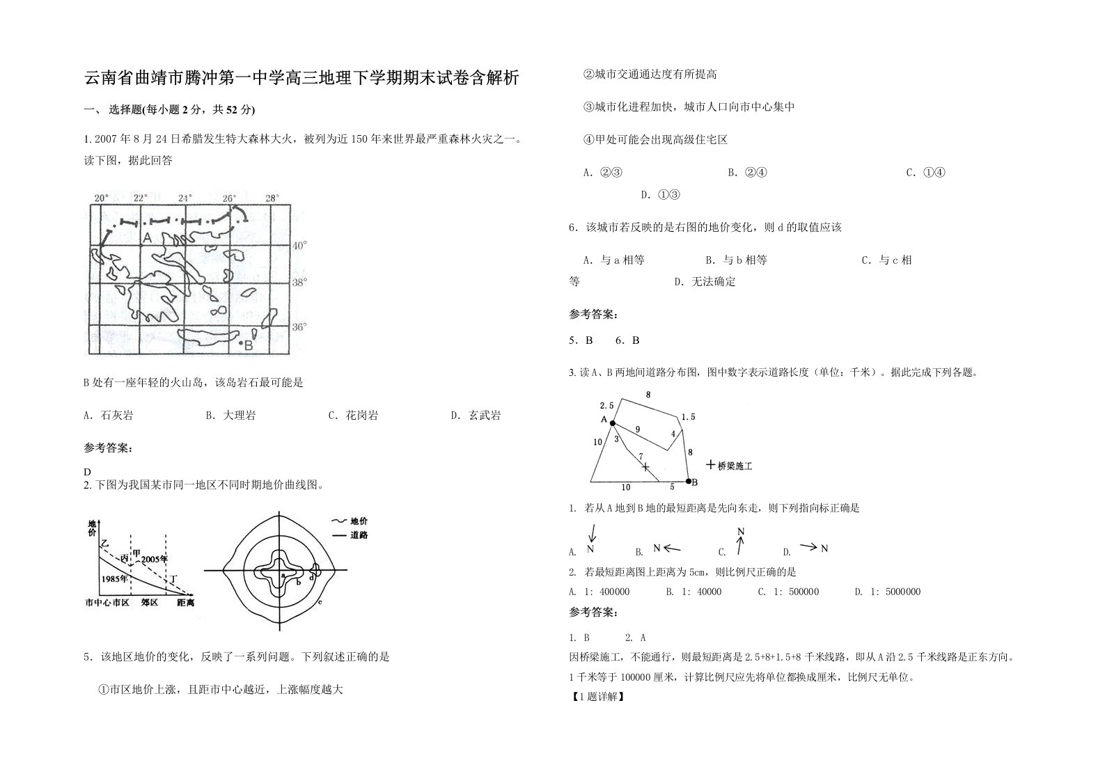 云南省曲靖市腾冲第一中学高三地理下学期期末试卷含解析