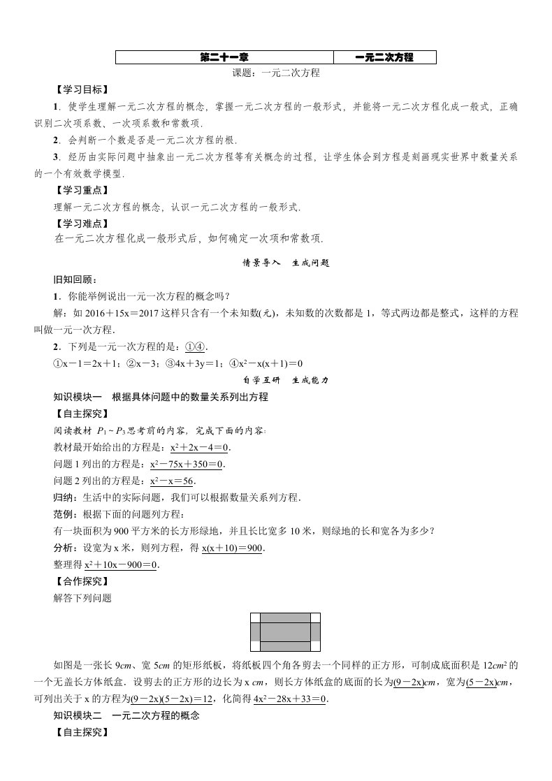 【精英新课堂】九年级数学上册（人教版