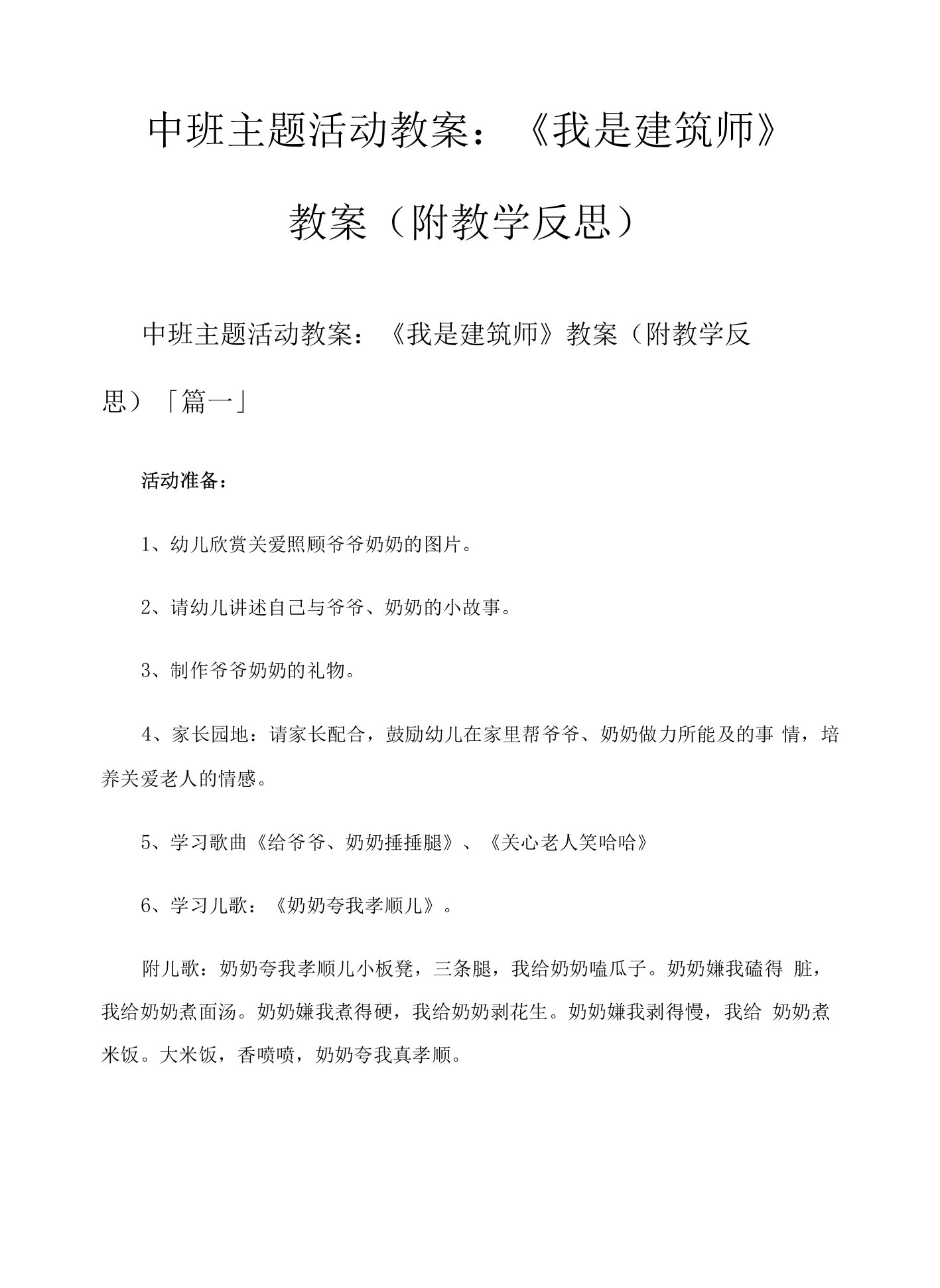 中班主题活动教案《我是建筑师》教案附教学反思