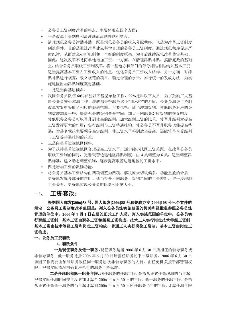 公务员工资制度改革的特点