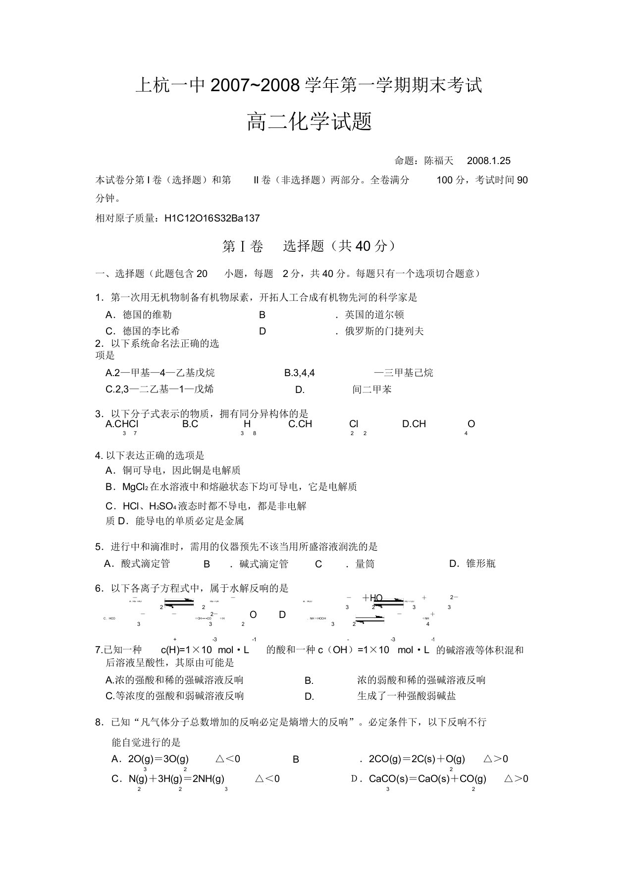 上杭一中20192020学年第一学期期末考试高二化学试题