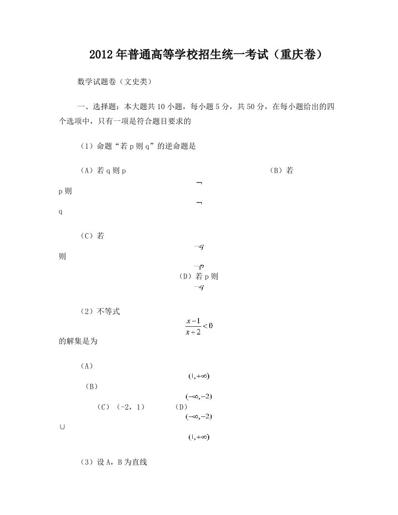 2012年高考文科数学(重庆卷)