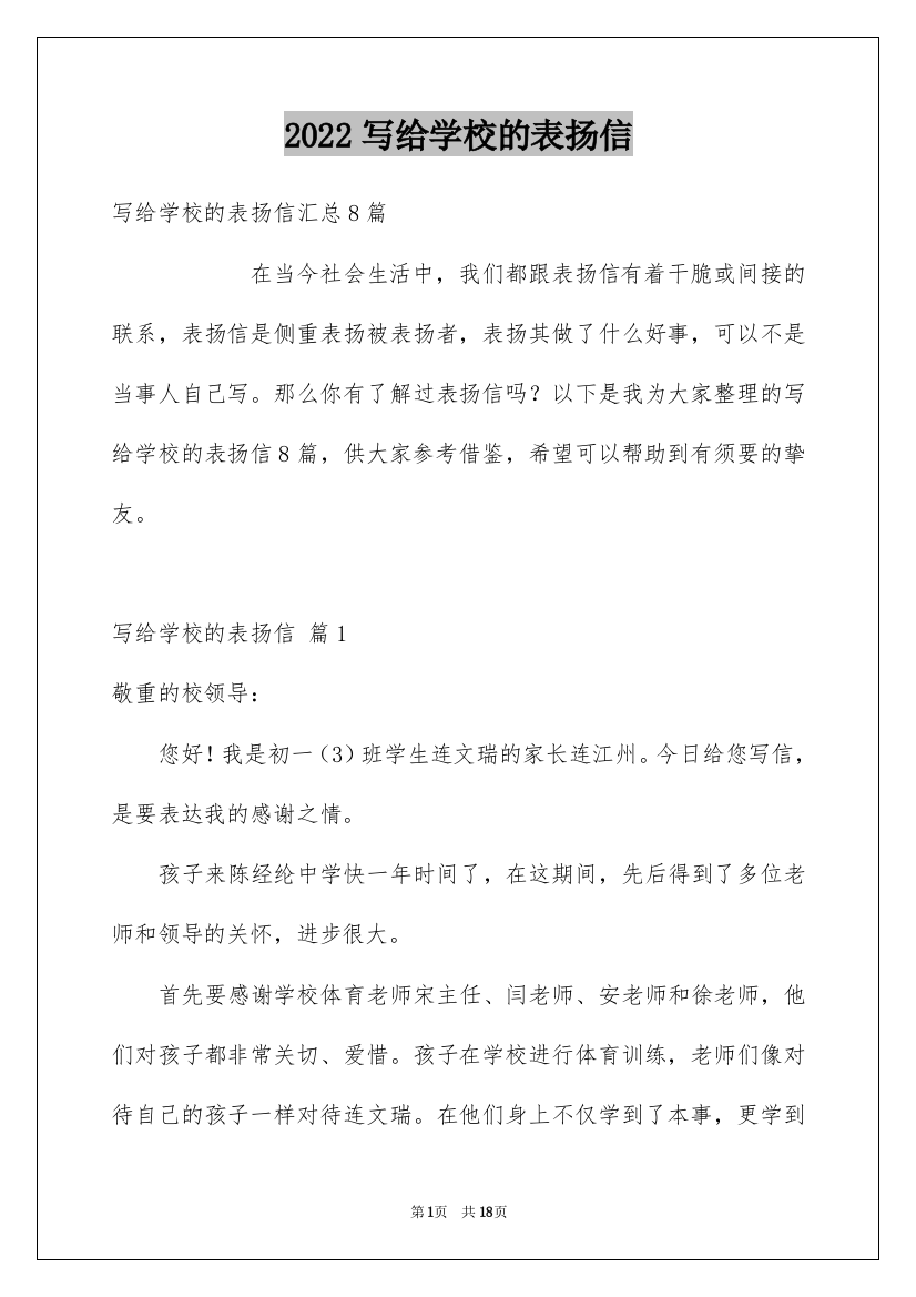 2022写给学校的表扬信_14