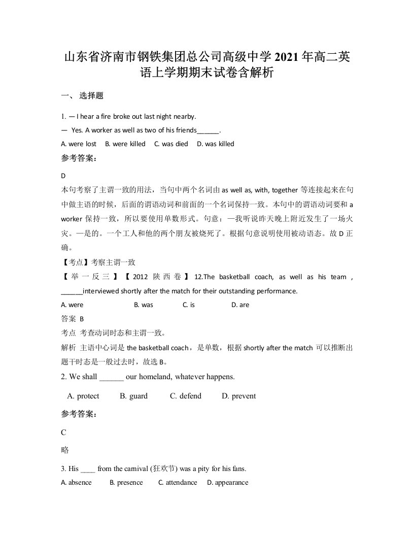 山东省济南市钢铁集团总公司高级中学2021年高二英语上学期期末试卷含解析