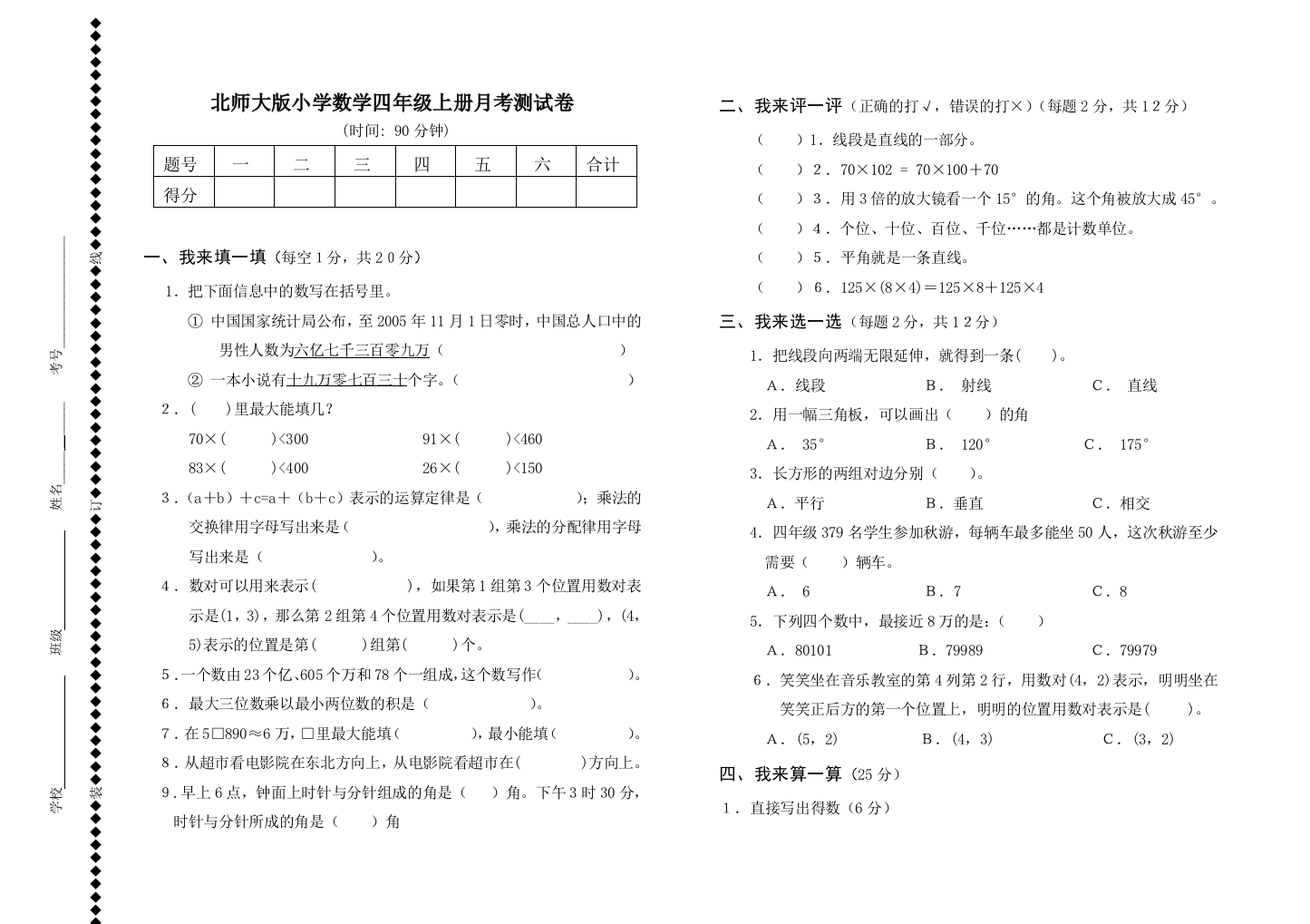 2016年北师大版四年级上册数学期末试卷