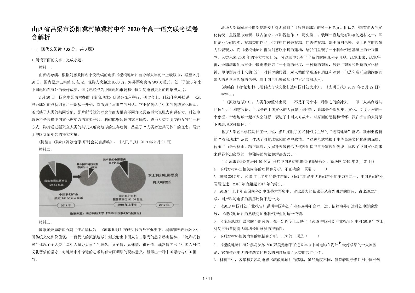 山西省吕梁市汾阳冀村镇冀村中学2020年高一语文联考试卷含解析