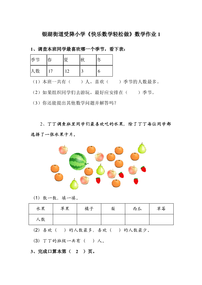 苏教版数学二下第八单元数据的收集和整理一单元练习题目