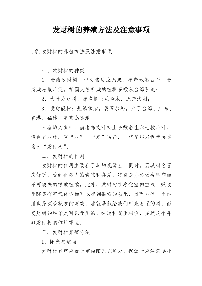 发财树的养殖方法及注意事项