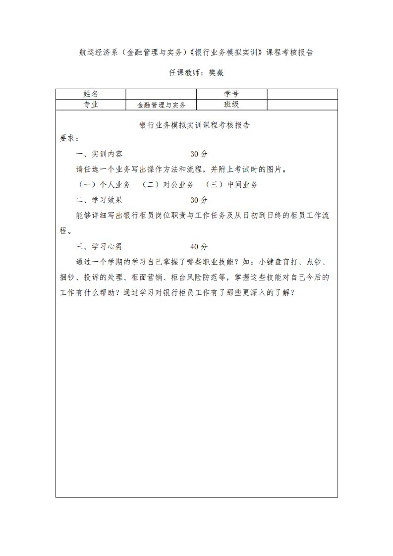 银行模拟实训报告