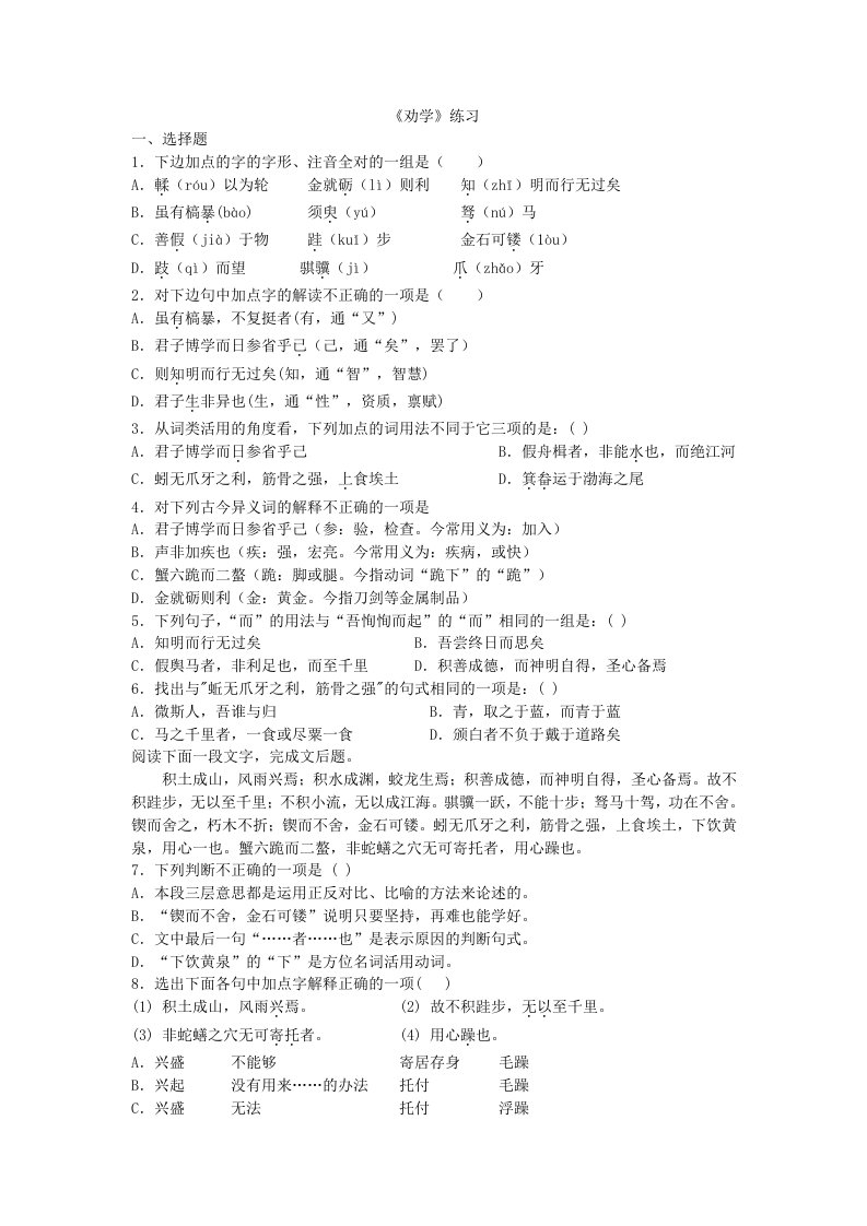 苏教版必修一文言文会考练习