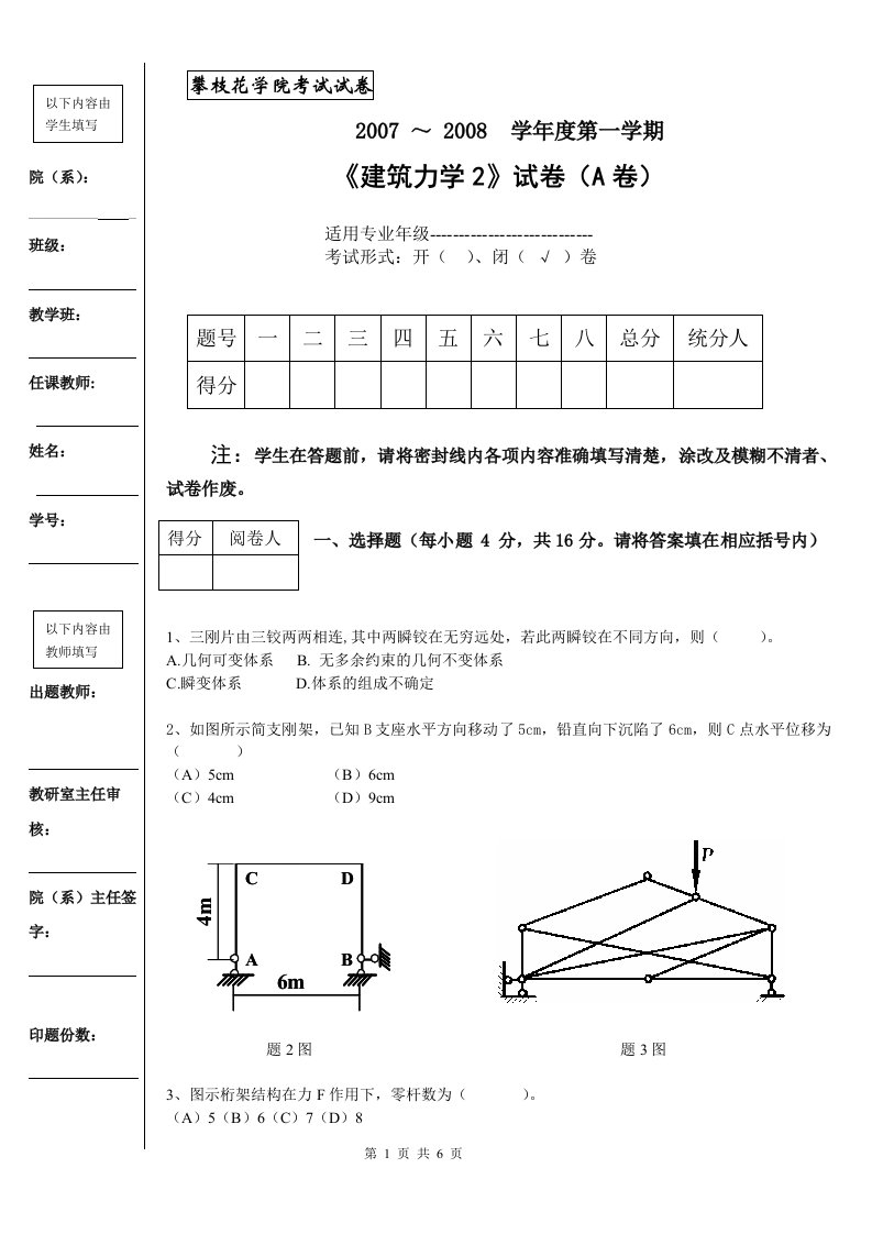 工程建筑力学2试卷(A)