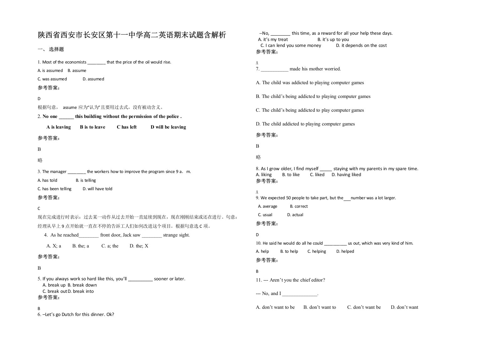 陕西省西安市长安区第十一中学高二英语期末试题含解析